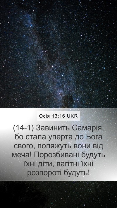 Осія 13:16 UKR Bible Verse Image