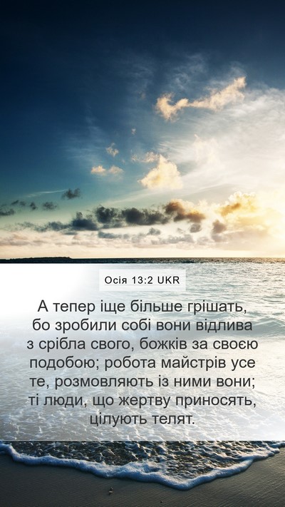 Осія 13:2 UKR Bible Verse Image