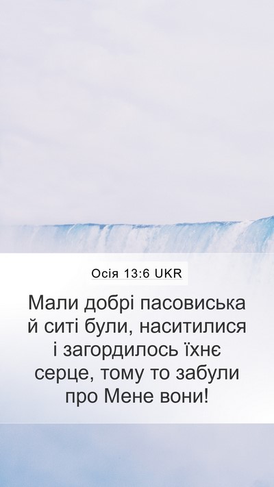 Осія 13:6 UKR Bible Verse Image