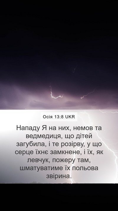 Осія 13:8 UKR Bible Verse Image