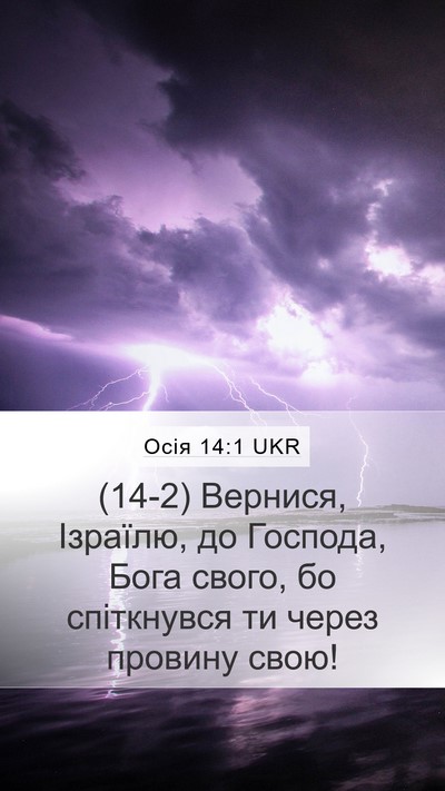 Осія 14:1 UKR Bible Verse Image