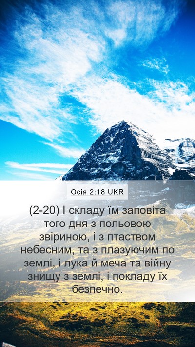 Осія 2:18 UKR Bible Verse Image