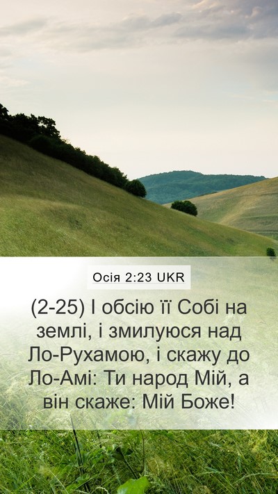 Осія 2:23 UKR Bible Verse Image