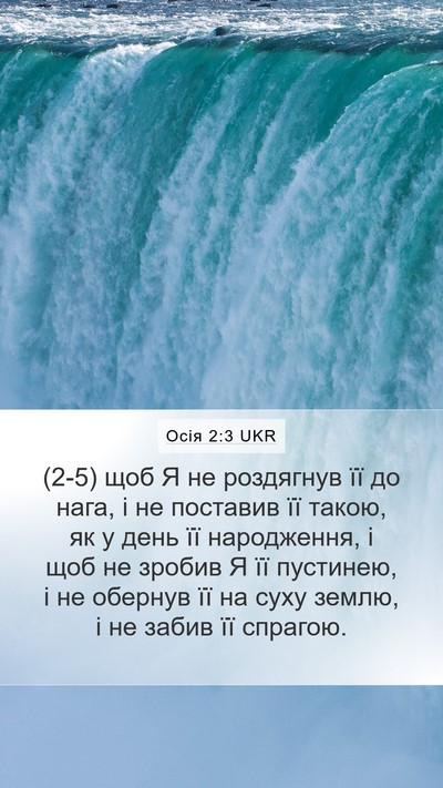 Осія 2:3 UKR Bible Verse Image