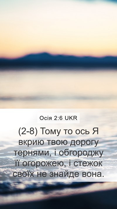 Осія 2:6 UKR Bible Verse Image