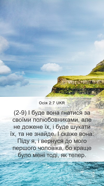 Осія 2:7 UKR Bible Verse Image