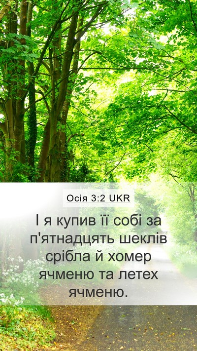 Осія 3:2 UKR Bible Verse Image