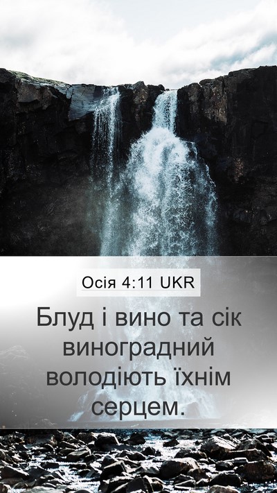 Осія 4:11 UKR Bible Verse Image