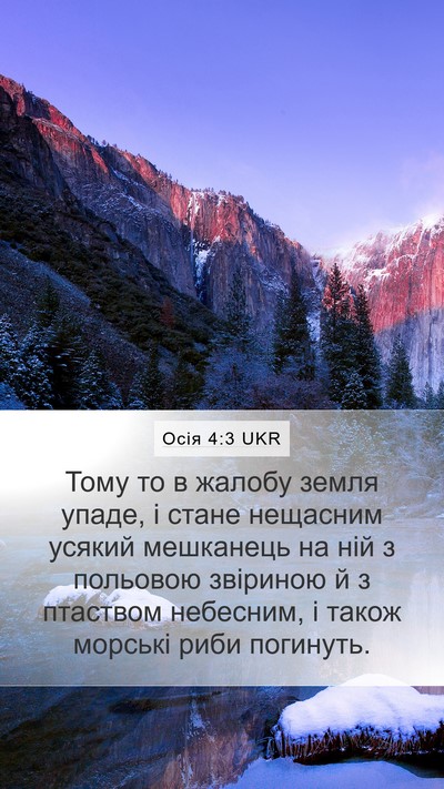Осія 4:3 UKR Bible Verse Image