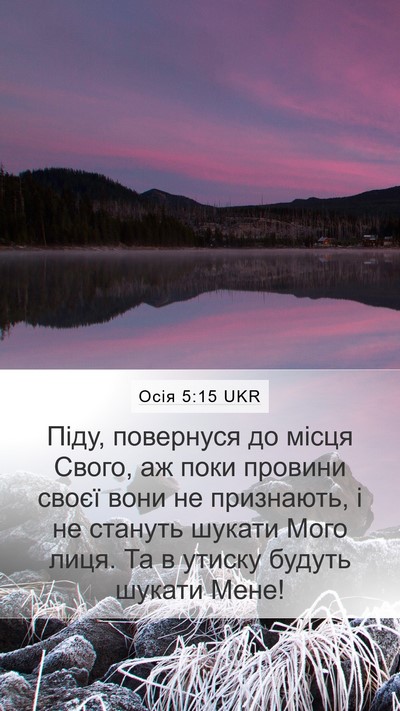 Осія 5:15 UKR Bible Verse Image
