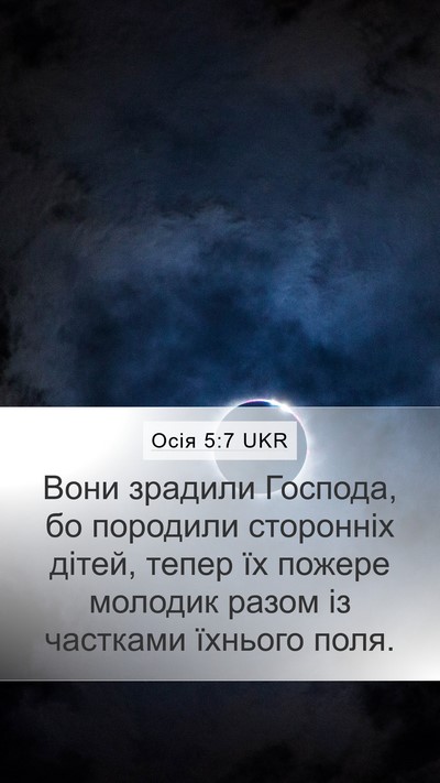 Осія 5:7 UKR Bible Verse Image