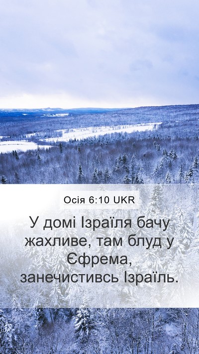 Осія 6:10 UKR Bible Verse Image