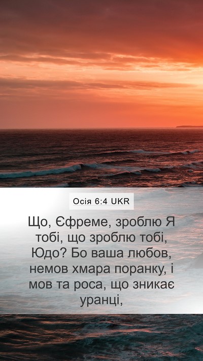 Осія 6:4 UKR Bible Verse Image