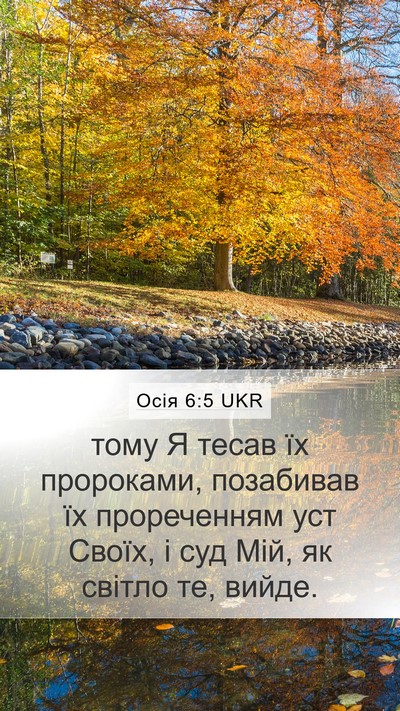 Осія 6:5 UKR Bible Verse Image