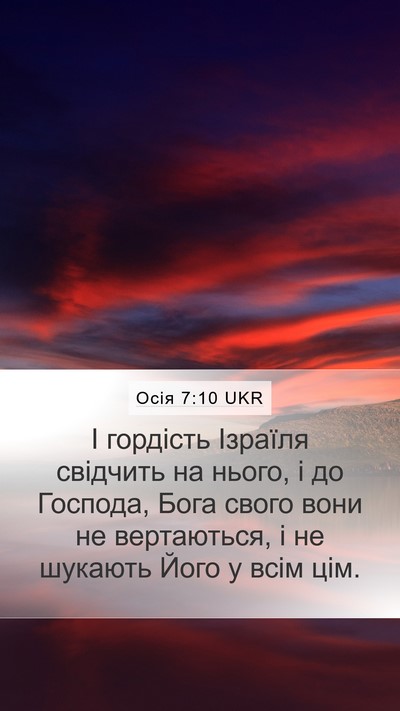 Осія 7:10 UKR Bible Verse Image