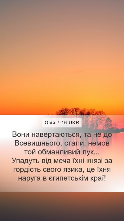Осія 7:16 UKR Bible Verse Image