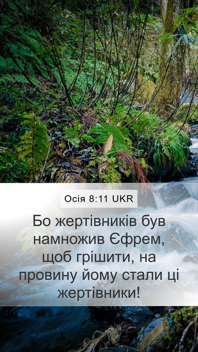 Осія 8:11 UKR Bible Verse Image
