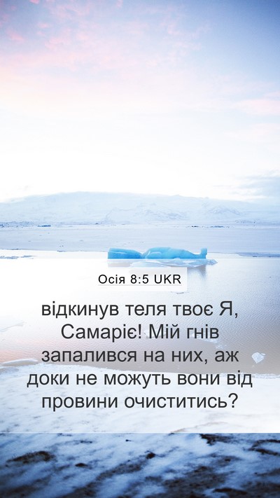 Осія 8:5 UKR Mobile Phone Wallpaper - відкинув теля твоє Я, - Mobile Bible Verse Wallpaper