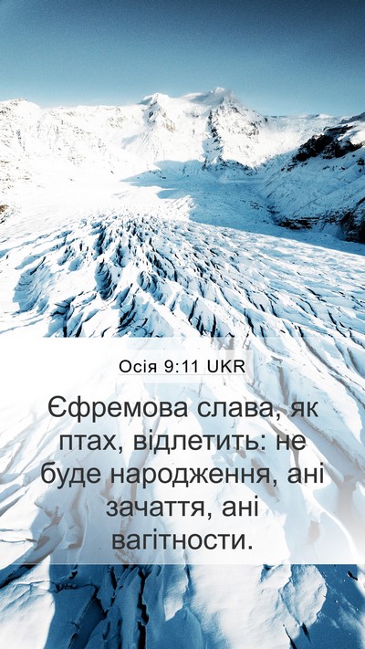 Осія 9:11 UKR Bible Verse Image