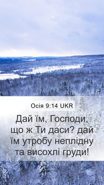 Осія 9:14 UKR Bible Verse Image