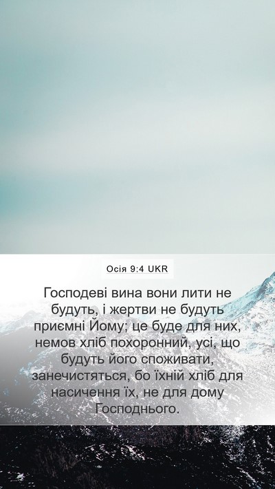 Осія 9:4 UKR Bible Verse Image