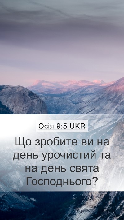 Осія 9:5 UKR Mobile Phone Wallpaper - Що зробите ви на день - Mobile Bible Verse Wallpaper