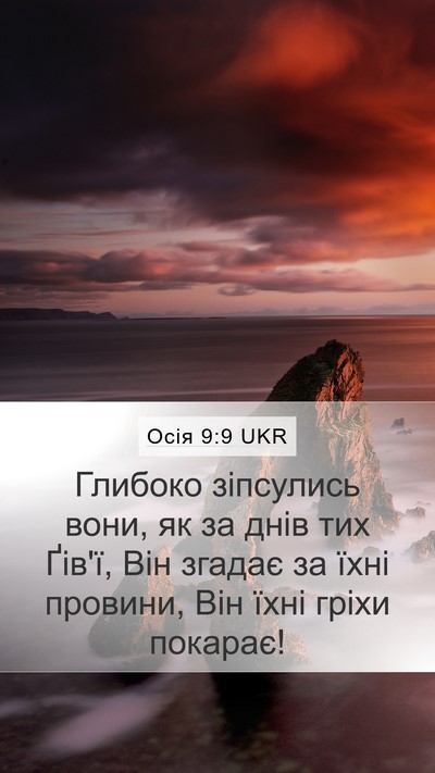 Осія 9:9 UKR Bible Verse Image