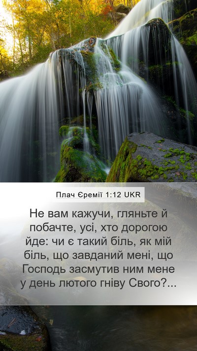 Плач Єремії 1:12 UKR Bible Verse Image