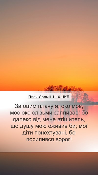 Плач Єремії 1:16 UKR Bible Verse Image