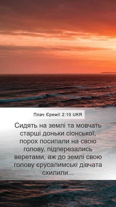 Плач Єремії 2:10 UKR Bible Verse Image