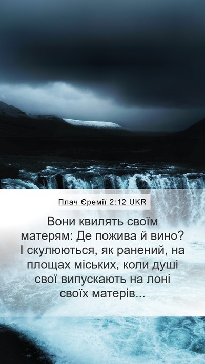 Плач Єремії 2:12 UKR Bible Verse Image