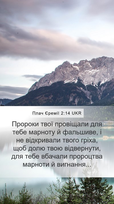 Плач Єремії 2:14 UKR Bible Verse Image
