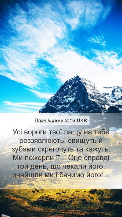 Плач Єремії 2:16 UKR Bible Verse Image