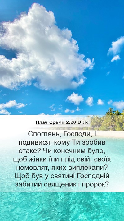 Плач Єремії 2:20 UKR Bible Verse Image