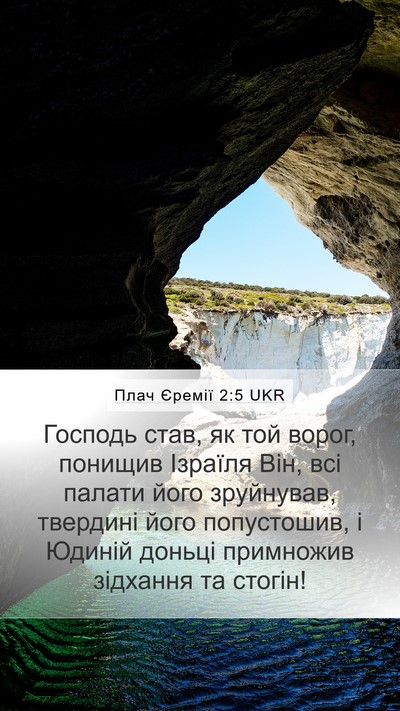 Плач Єремії 2:5 UKR Bible Verse Image