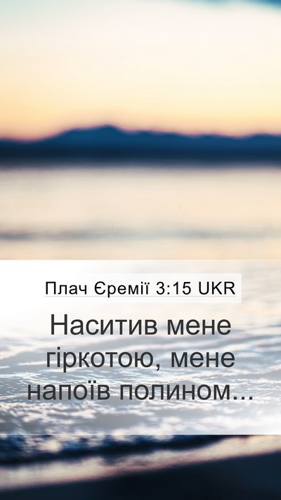 Плач Єремії 3:15 UKR Bible Verse Image
