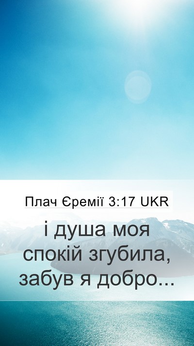 Плач Єремії 3:17 UKR Mobile Phone Wallpaper - і душа моя спокій згубила, - Mobile Bible Verse Wallpaper