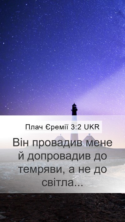 Плач Єремії 3:2 UKR Bible Verse Image