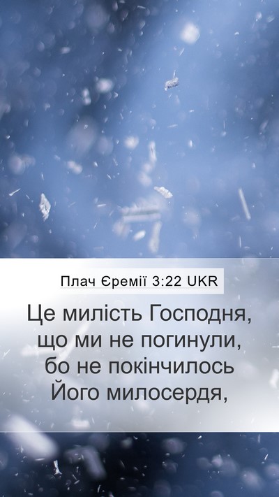 Плач Єремії 3:22 UKR Bible Verse Image