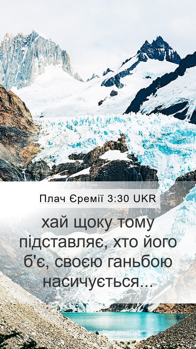 Плач Єремії 3:30 UKR Bible Verse Image