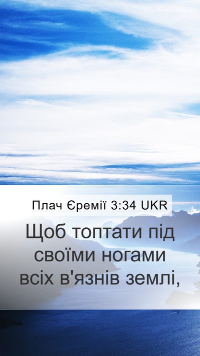 Плач Єремії 3:34 UKR Bible Verse Image