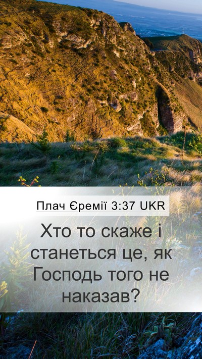 Плач Єремії 3:37 UKR Bible Verse Image