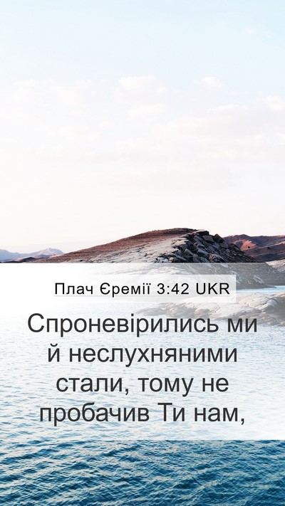 Плач Єремії 3:42 UKR Bible Verse Image