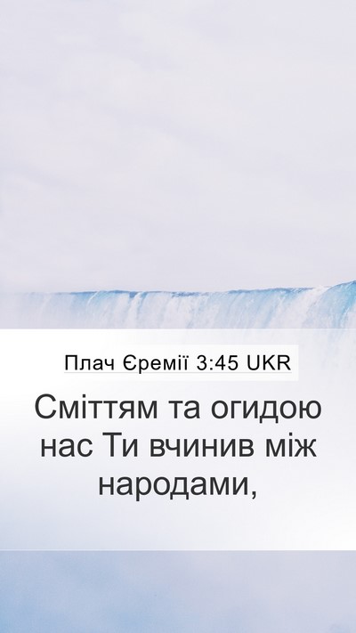 Плач Єремії 3:45 UKR Bible Verse Image