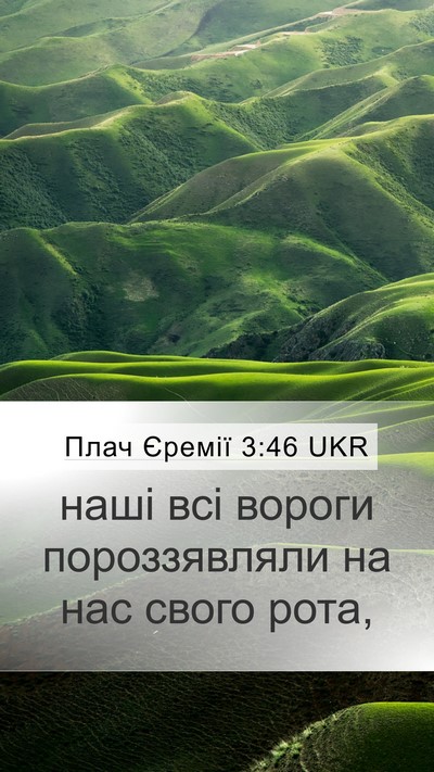 Плач Єремії 3:46 UKR Bible Verse Image