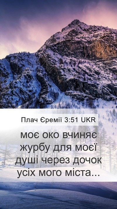 Плач Єремії 3:51 UKR Bible Verse Image