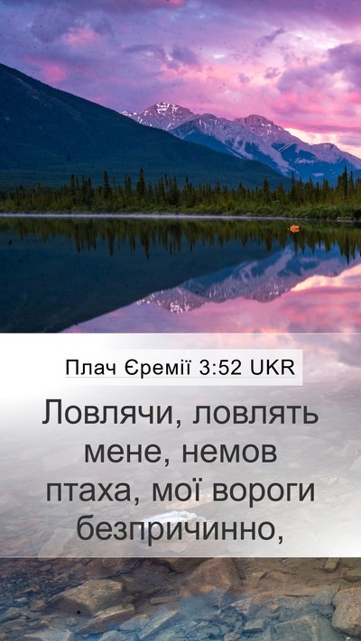 Плач Єремії 3:52 UKR Bible Verse Image