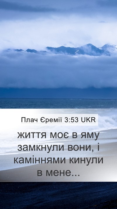 Плач Єремії 3:53 UKR Bible Verse Image