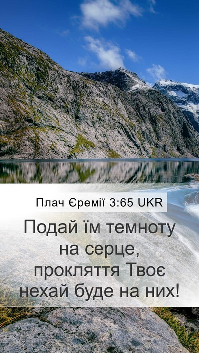 Плач Єремії 3:65 UKR Bible Verse Image
