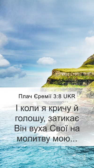 Плач Єремії 3:8 UKR Bible Verse Image